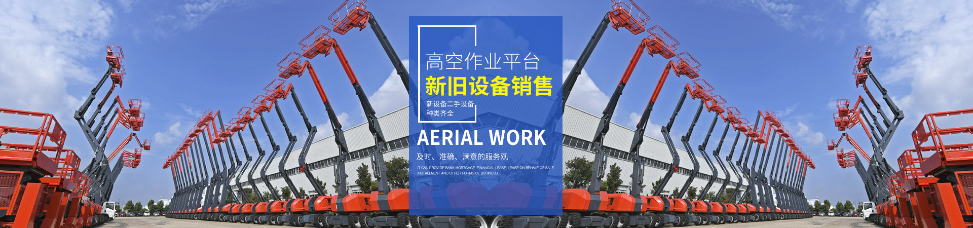 乐鱼手机网页版登录入口_二手高空作业平台