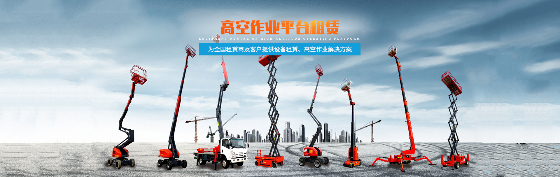 乐鱼手机网页版登录入口_二手高空作业平台